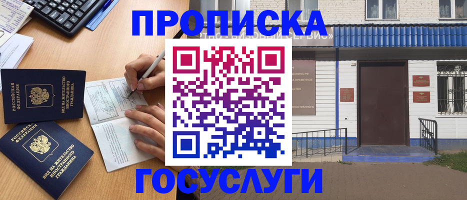 купить прописку в Выборге